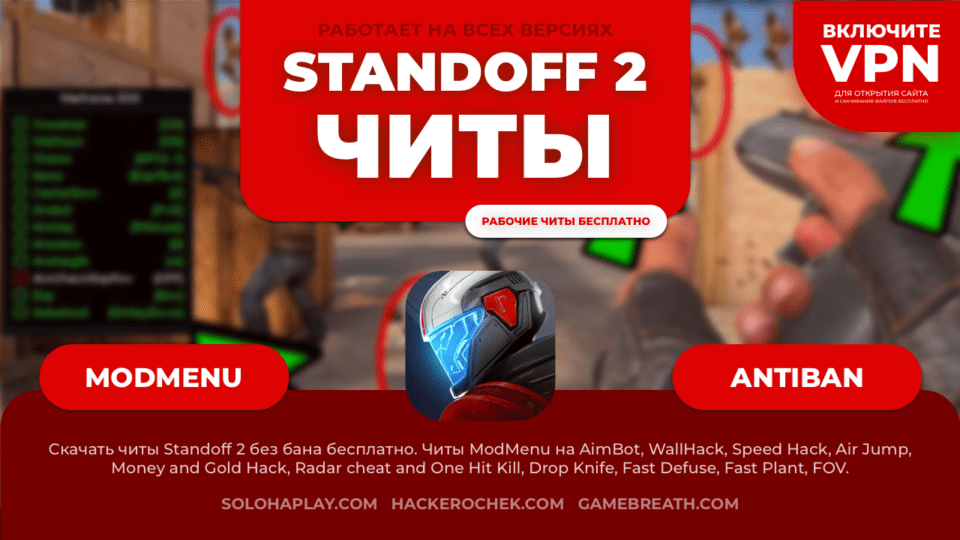 standoff2-cheat-download