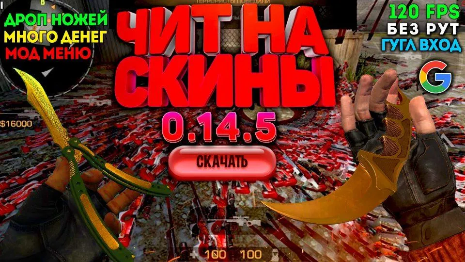 Standoff 2 0.14.5 hack