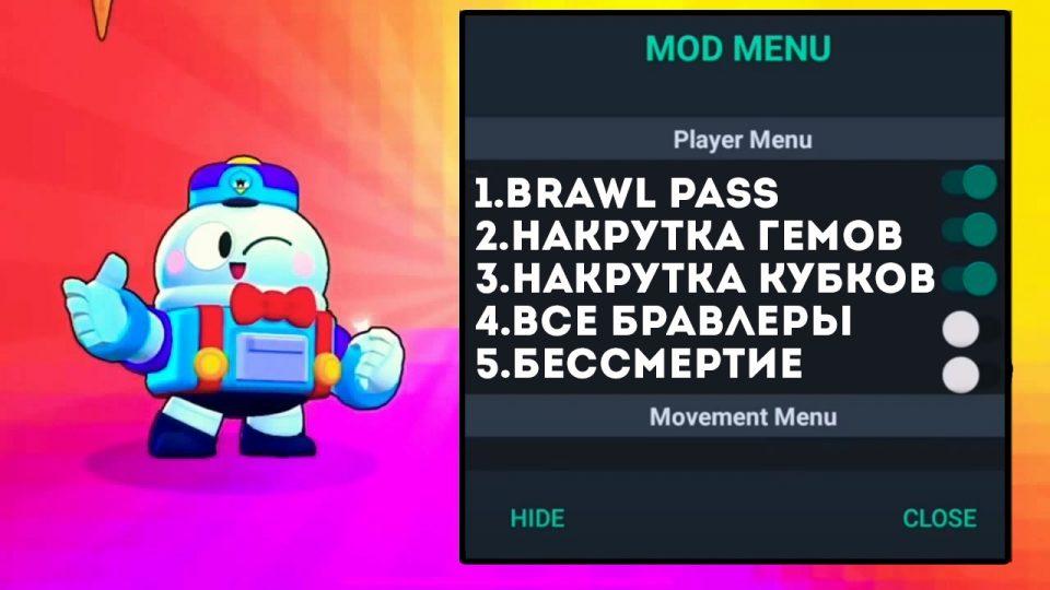 brawl stars mod menu hacking