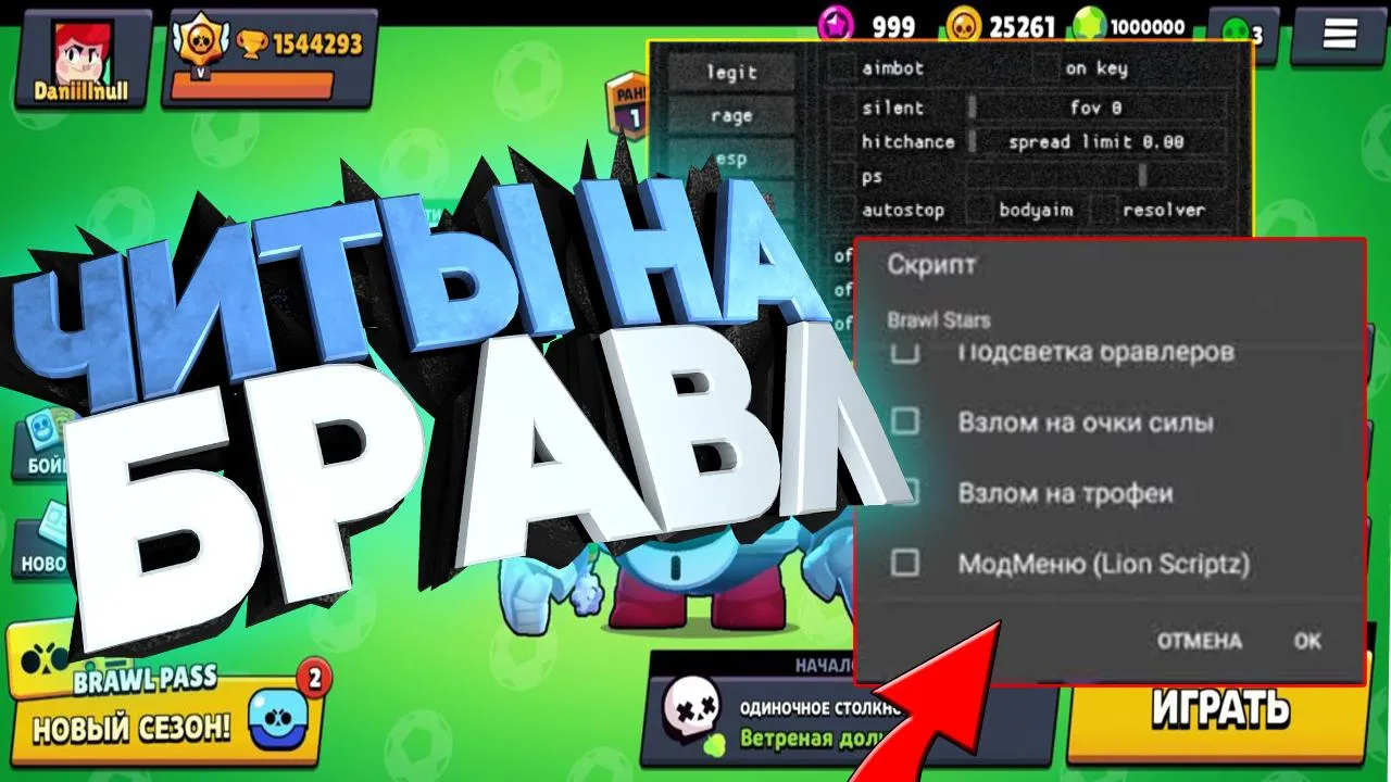 Скачать читы Brawl Stars 32.170 со взломом на гемы и приватный сервер -  Soloha Play