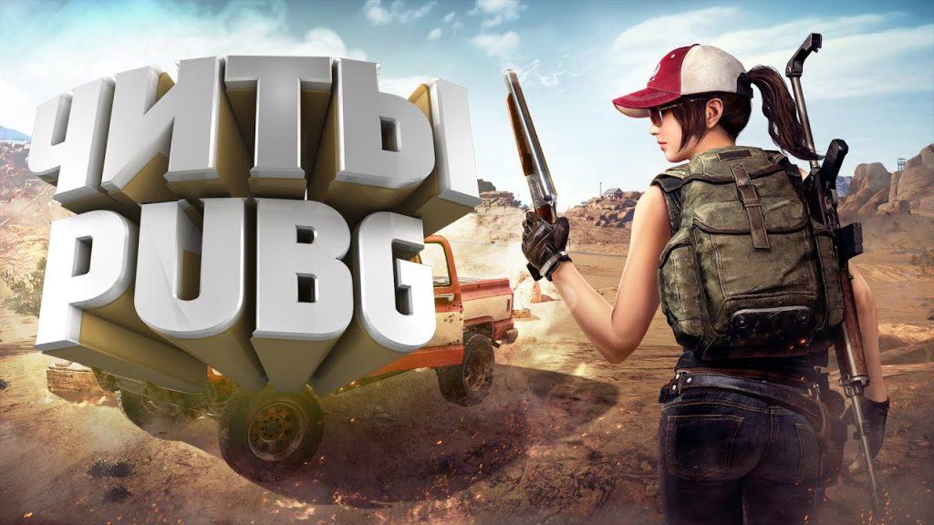 Pubg mobile читы на ios 2021