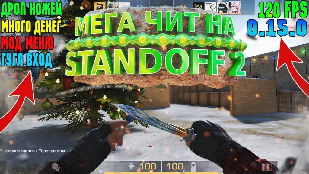 Взломанный standoff 2 читы. Вх стандофф 2. Чит на стандофф 2 вх. Аим бот на Standoff 2. Читы на стандофф скинченджер.