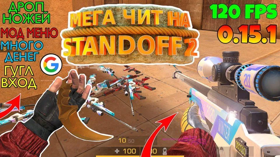 mega-standoff2-0-15-1-cheat
