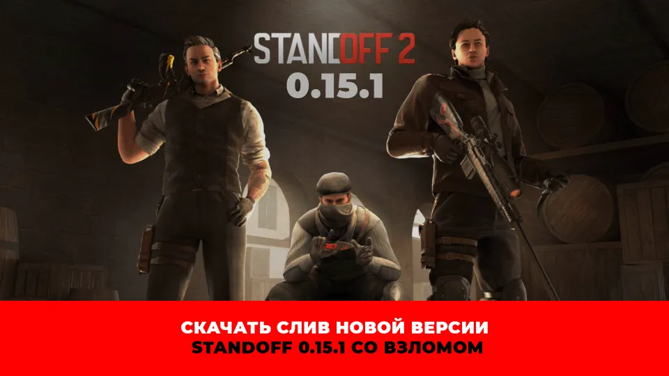 standoff2-0-15-1-free-hacks