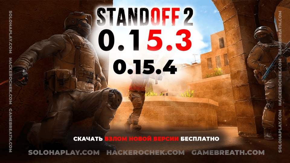 standoff-2-0-15-3-hack-0-15-4