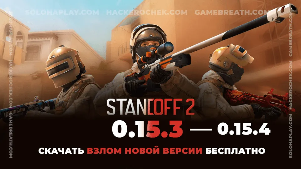 standoff-2-0-15-3-hacking-for-free-0-15-4