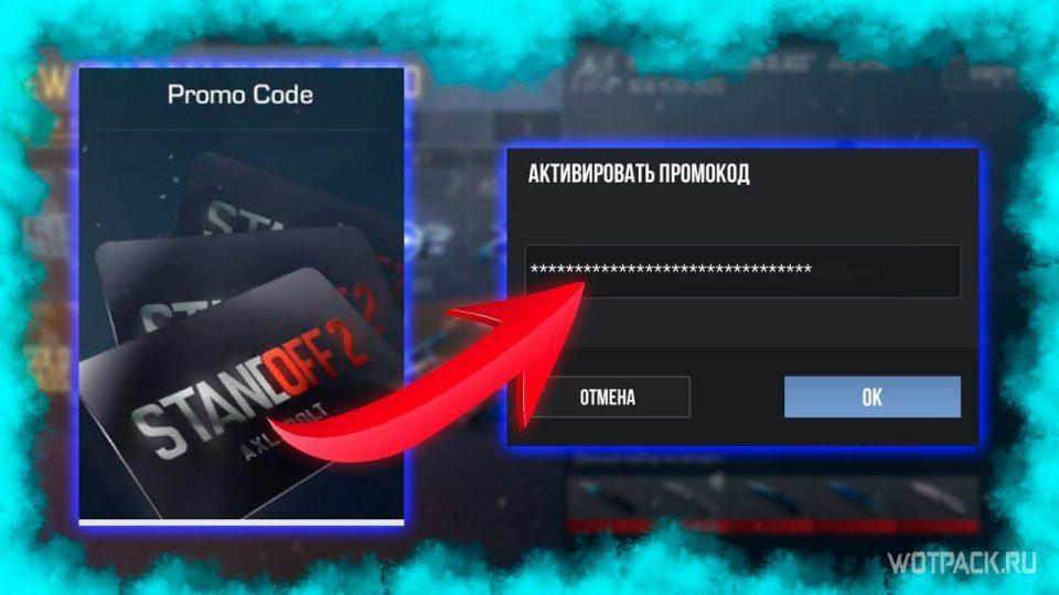 promo codes for standoff 2