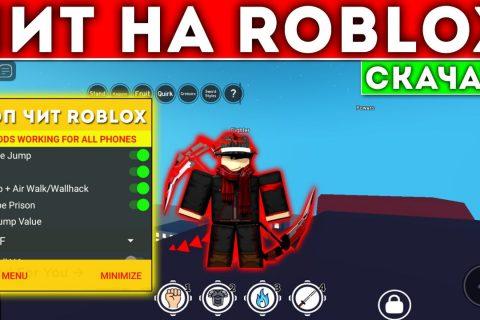 Qwix roblox чит