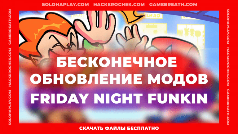 Самый сложный уровень в friday night funkin