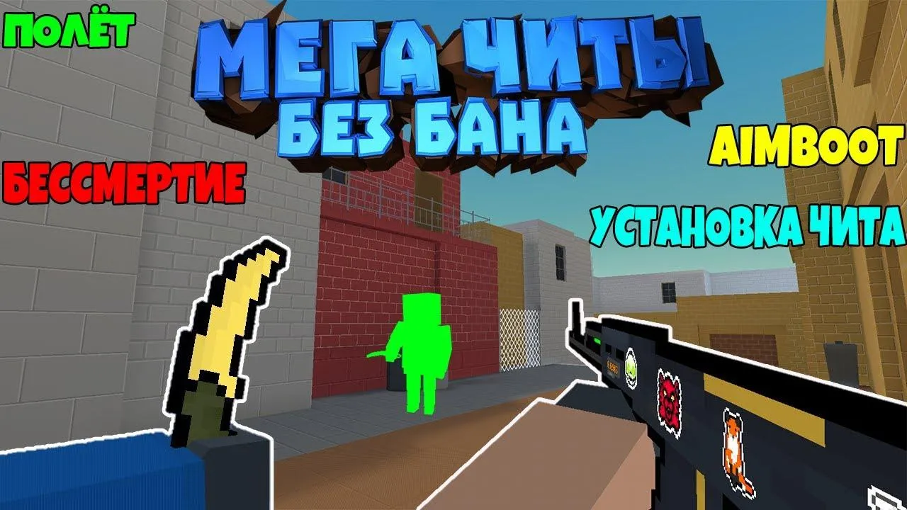 Скачать взлом Block Strike с читами на оружие, бесконечные деньги, полет,  AIMBOT и бессмертие - Soloha Play