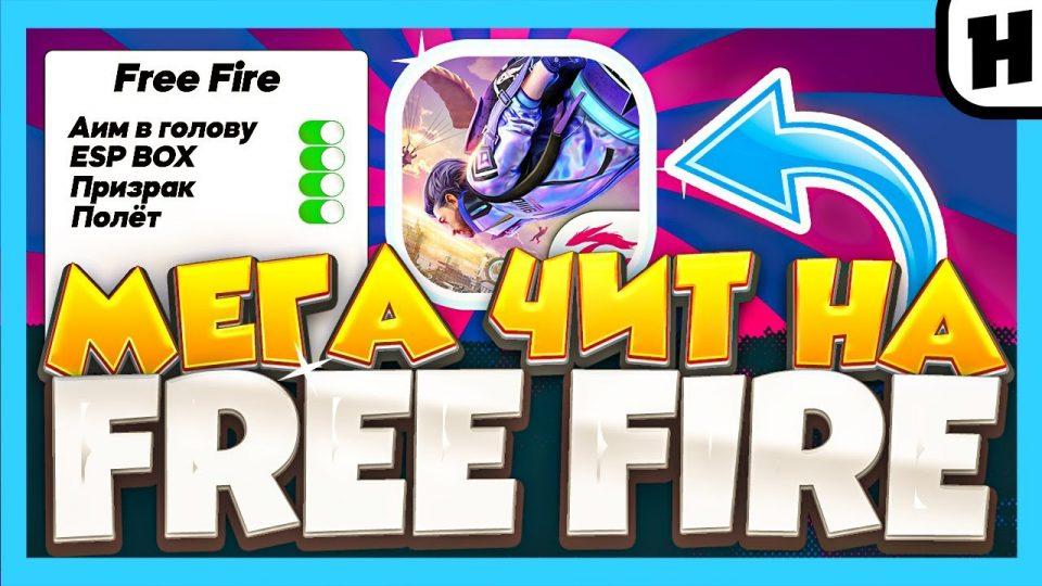 mega-freefire-cheat-apkasher