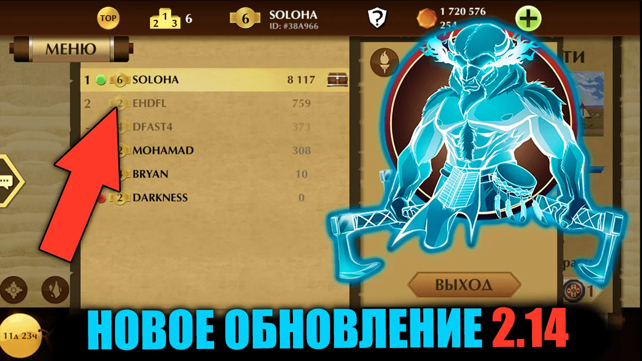 Скачать Shadow Fight 2 2.14.0: мод новой версии на кристалы, новый Титан -  Soloha Play