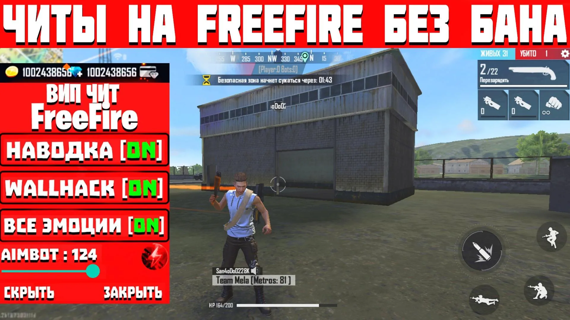 Скачать читы Free Fire 1.62.2 и взлом Mod Menu на накрутку алмазов,  бесконечная жизнь, скины, бесплатные промокоды - Soloha Play