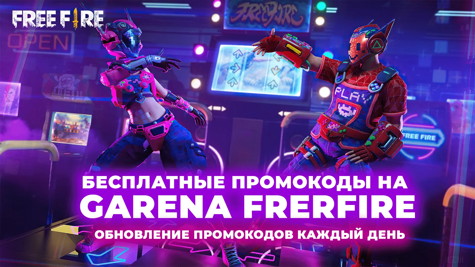 Бесплатные промокоды Free Fire на деньги, оружие и алмазы скачать - Soloha  Play