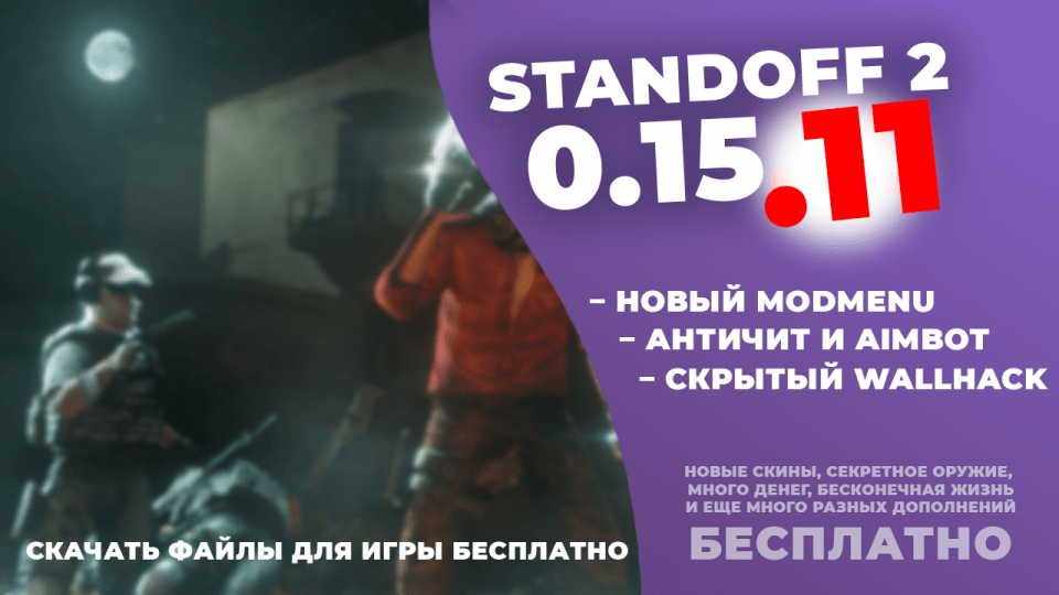 standoff2-0-15-11-cheating