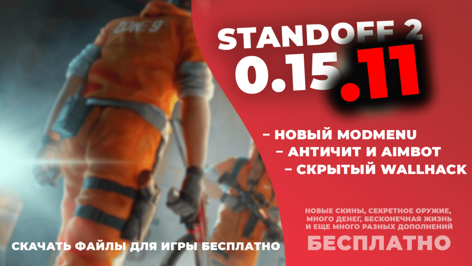 standoff2-0-15-11-hacked