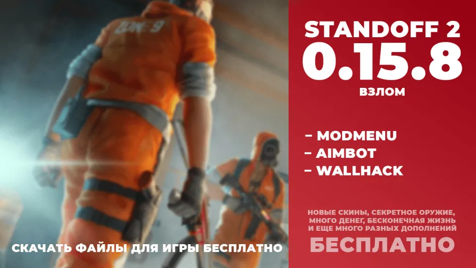 standoff2-0-15-8-hacked