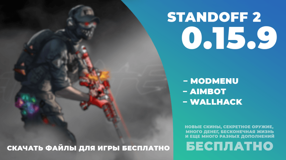 standoff2-0-15-9-hacking