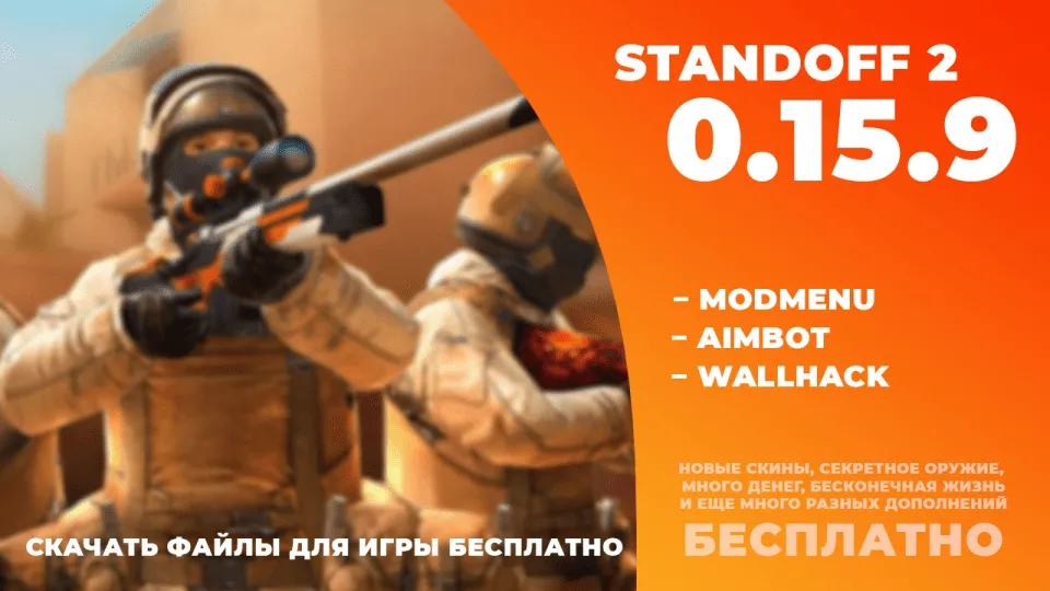 standoff2-0-15-9-vzlom