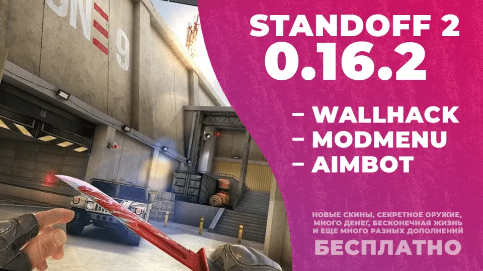 standoff2-0-16-2-hacked