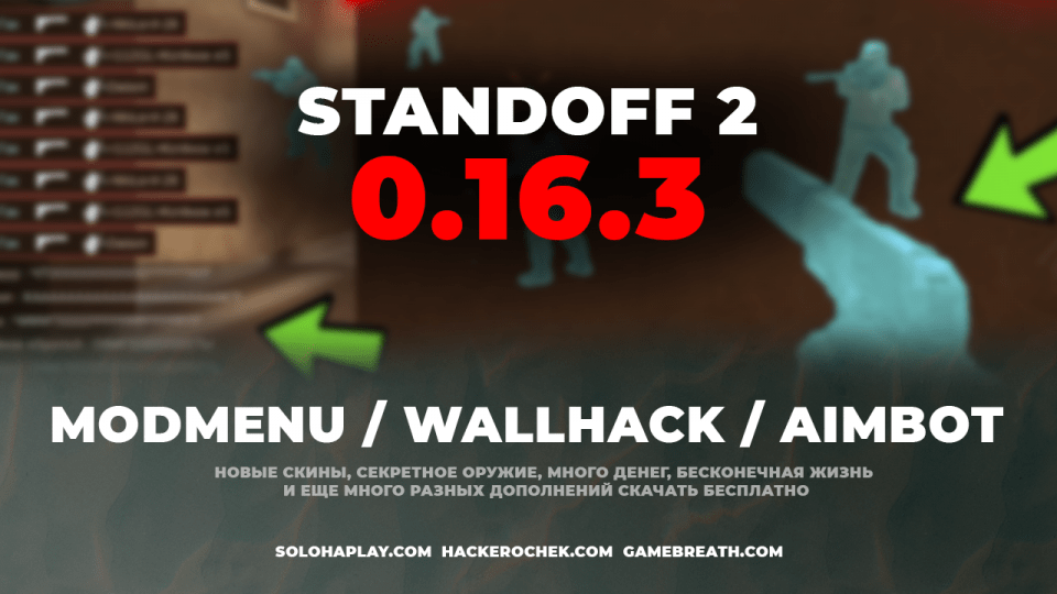 standoff2-0-16-3-hack