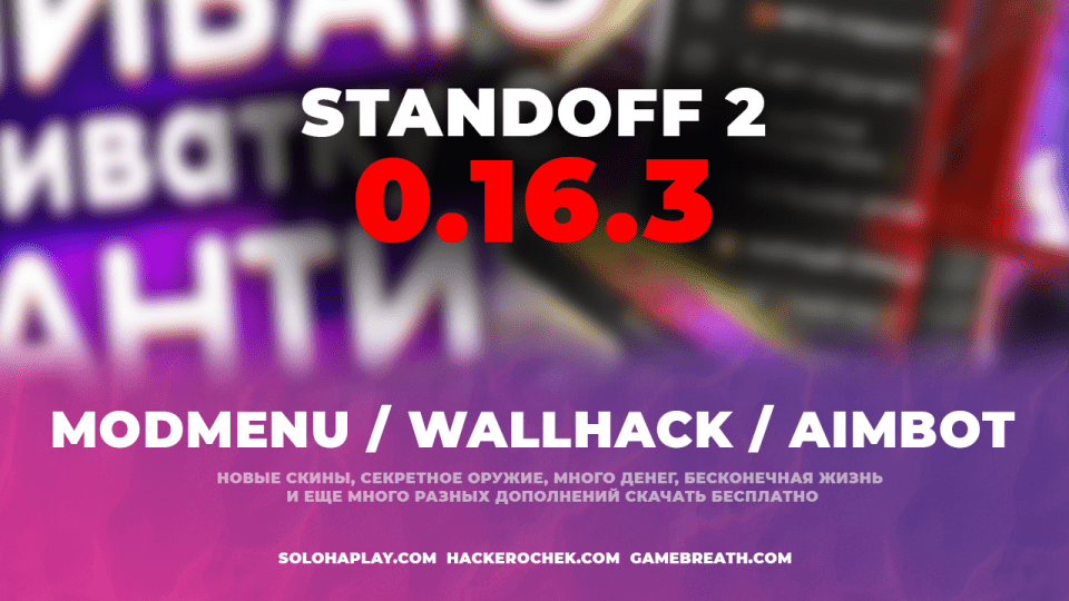 standoff2-0-16-3-hacking