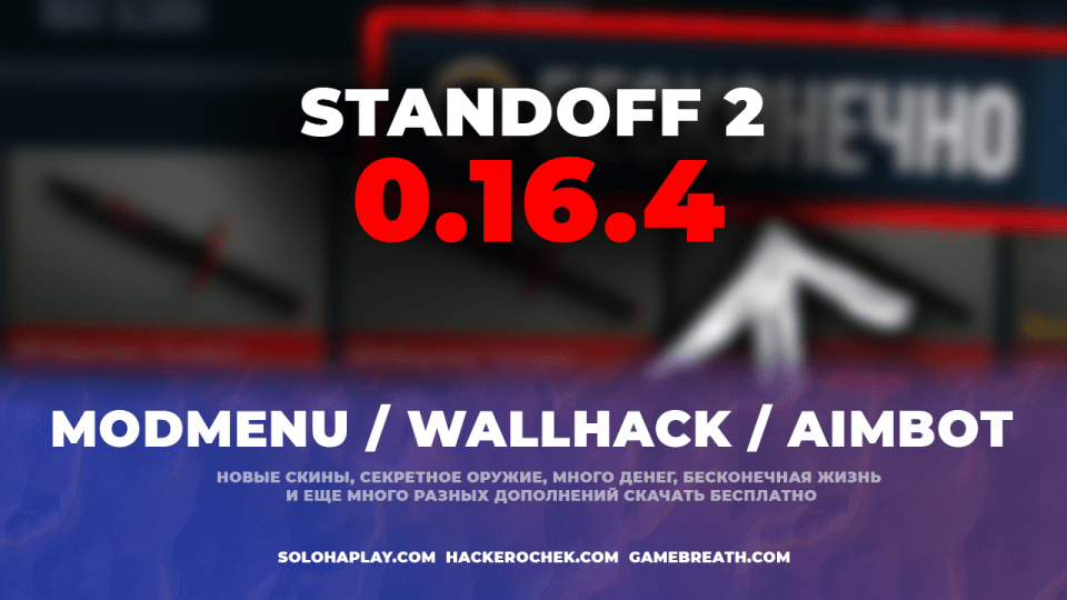 standoff2-0-16-4-hack