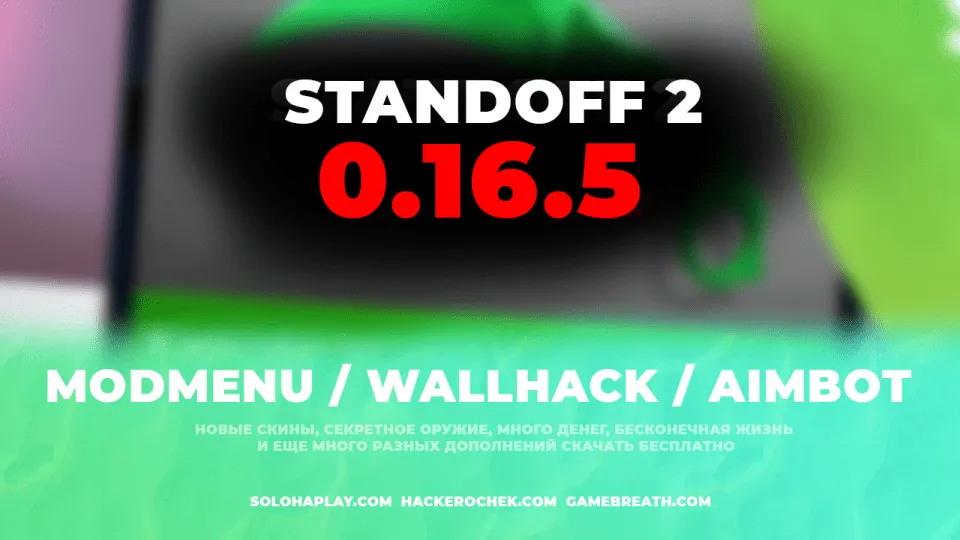 standoff2-0-16-5-cheat