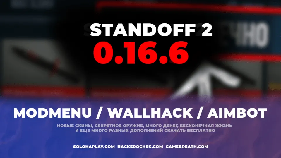 standoff2-0-16-6-hack