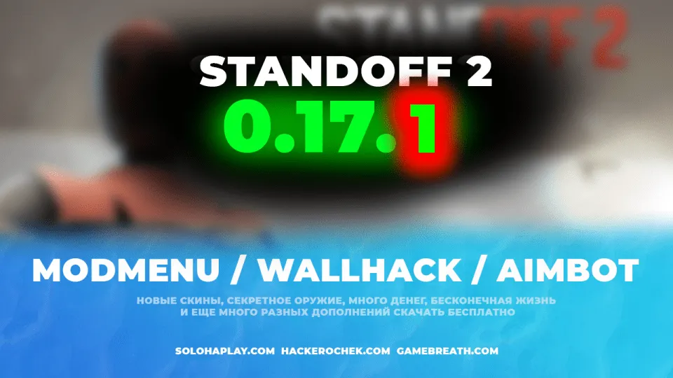 standoff2-0-17-1-cheating