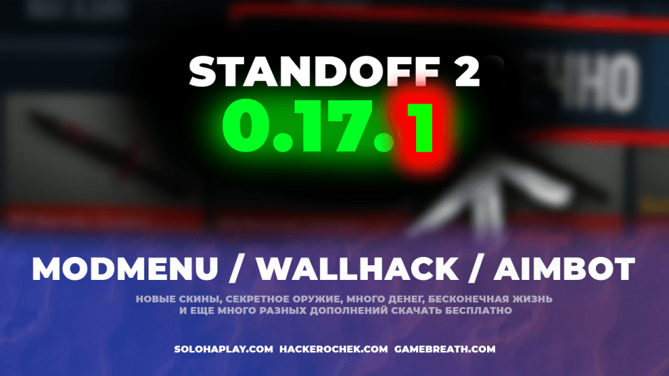 standoff2-0-17-1-hack