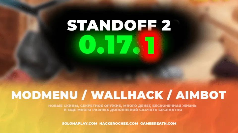 standoff2-0-17-1-vzlom