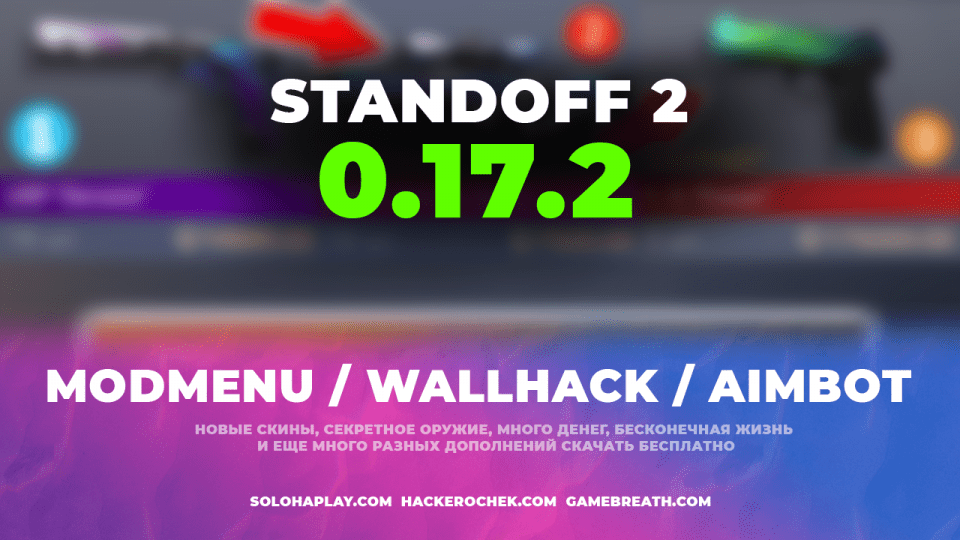 standoff2-0-17-2-hacked