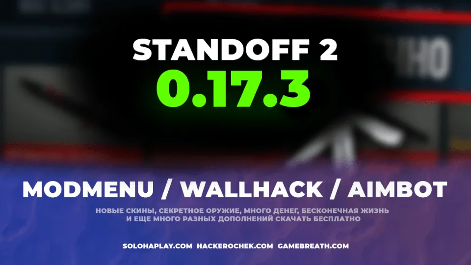 standoff2-0-17-3-hack