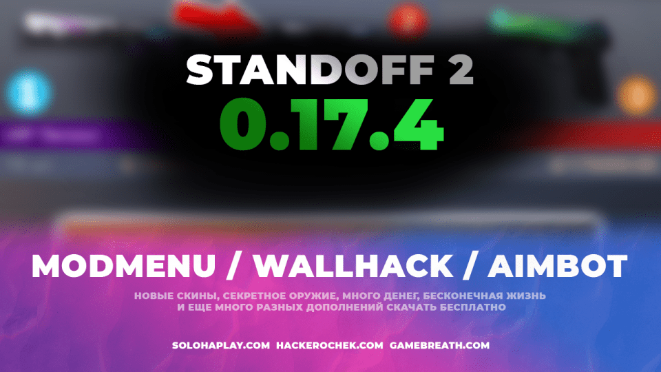 standoff2-0-17-4-hacked