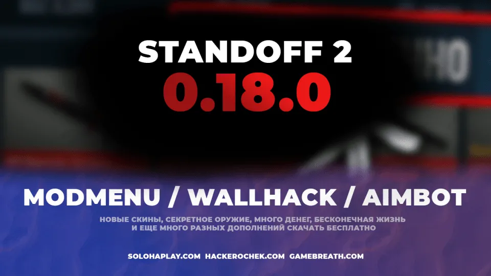 standoff2-0-18-0-hack