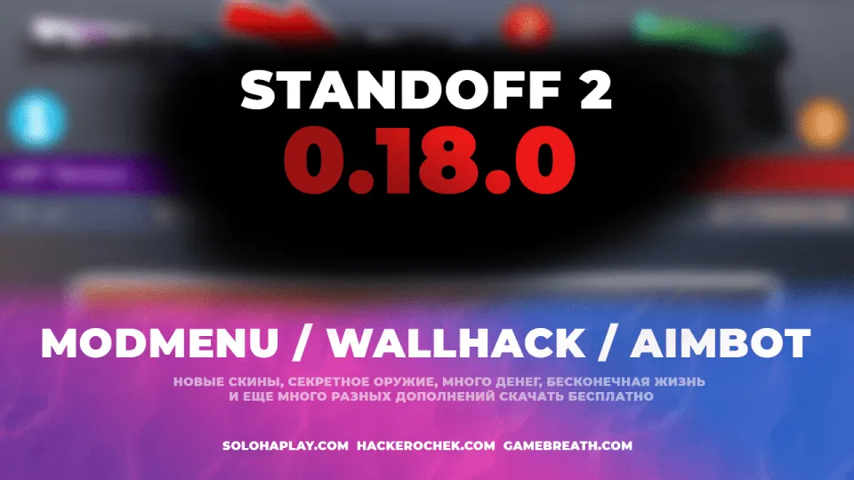 standoff2-0-18-0-hacked