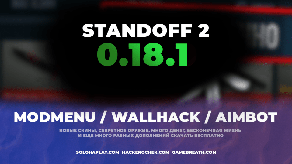 Standoff2 0.18.1 hack