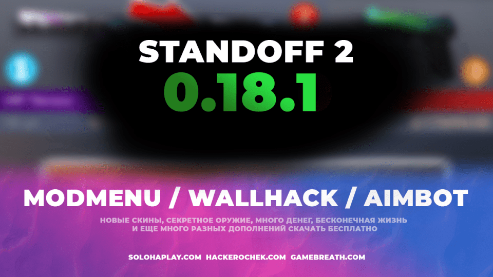 Standoff2 0.18.1 hacked