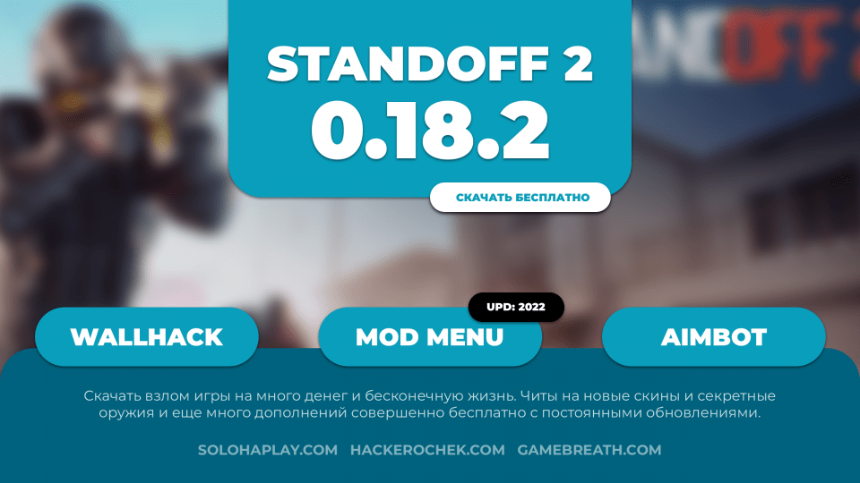 standoff2-0-18-2-hack