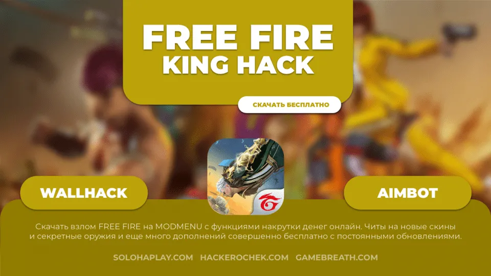 freefire-king-hack