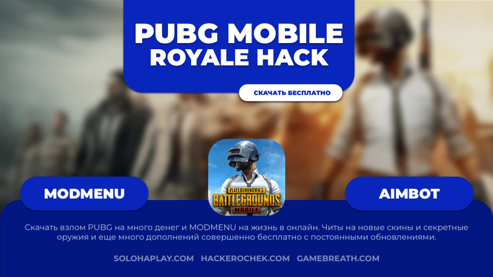 pubg-royale-hack