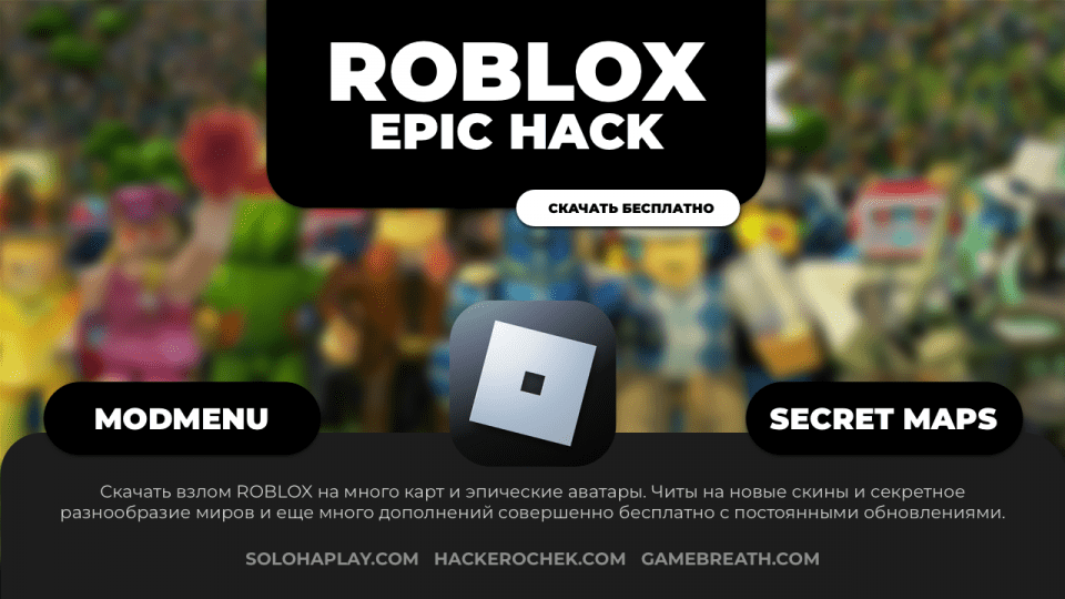 roblox-epic-hack