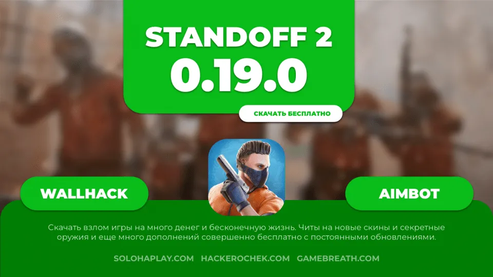 standoff2-0-19-0-hack