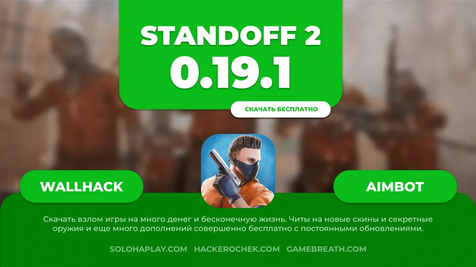 standoff2-0-19-1-hack