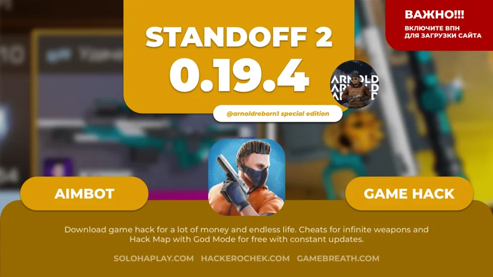 standoff2-0-19-4-arnold-hack