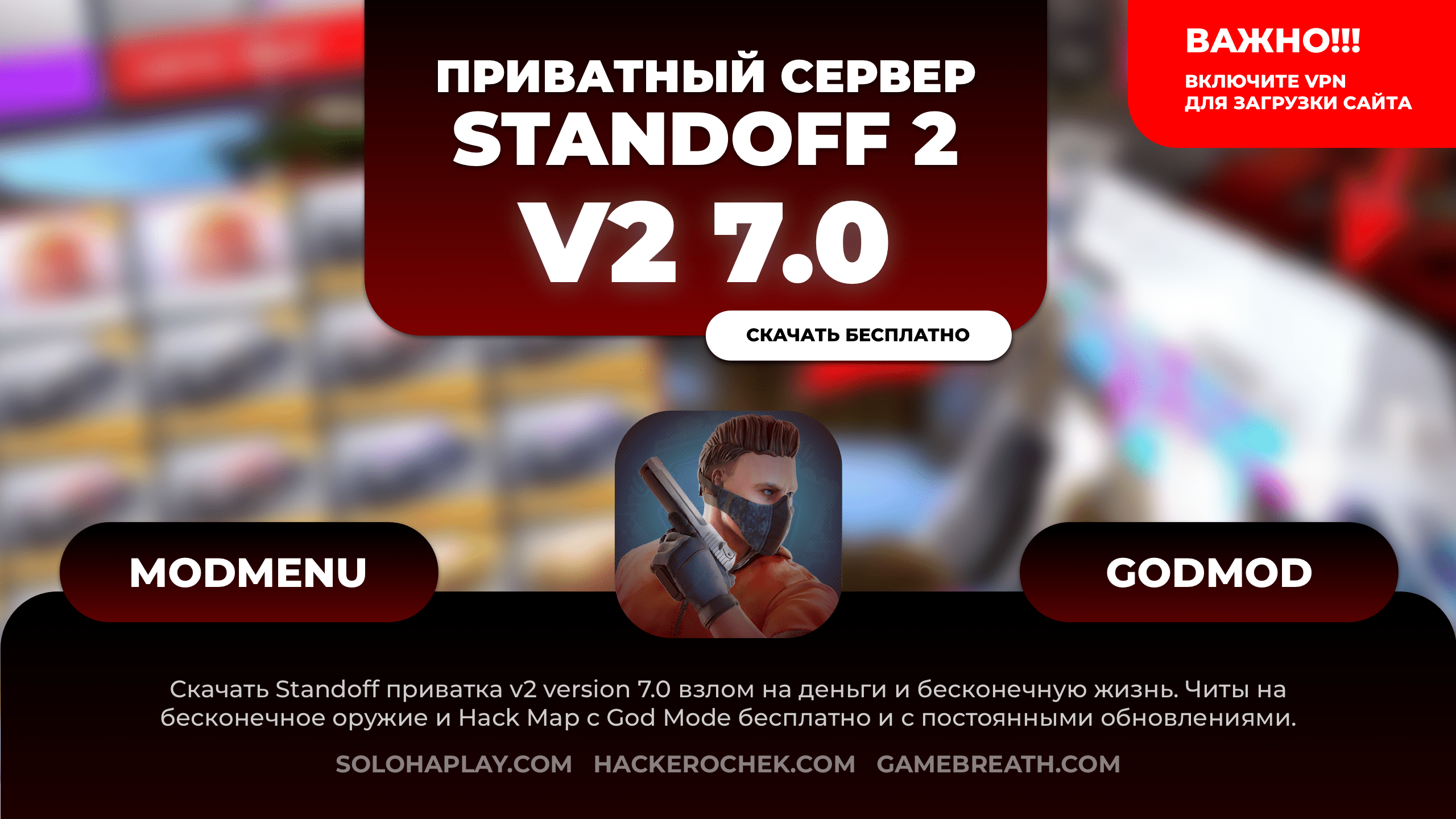 Скачать приватный сервер Standoff V2 7.0 (В2 7.0): новая приватка на  Android - Soloha Play