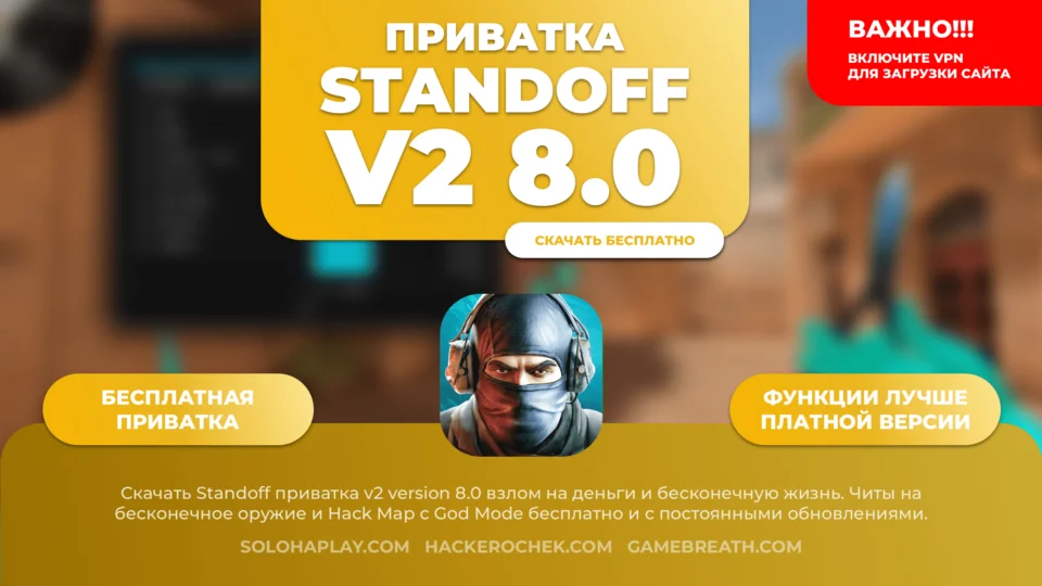 privatka-standoff-v2-8-0-free