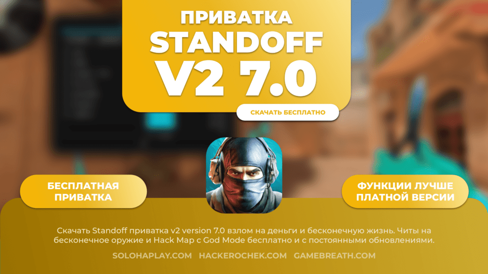 privatka-standoff-v2-7-0-free