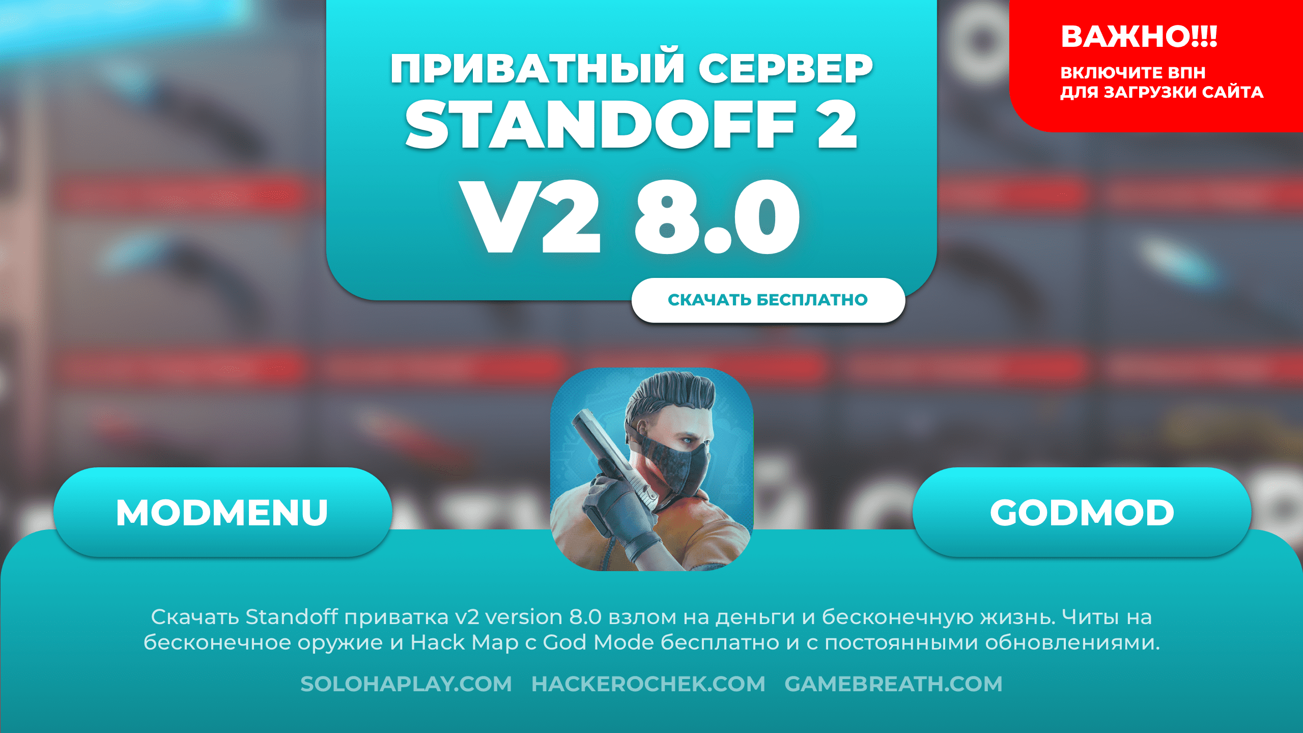 Скачать новый приватный сервер Standoff V2 8.0 (APK): взлом на скины и  голду - Soloha Play